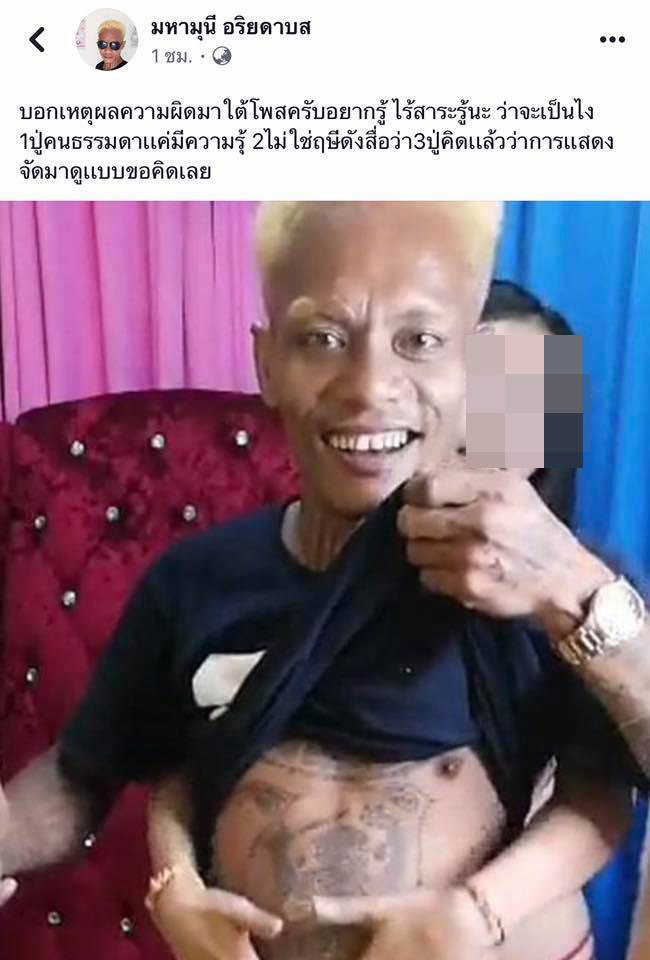 ปู่มหามุนี ปู่มหามุนี