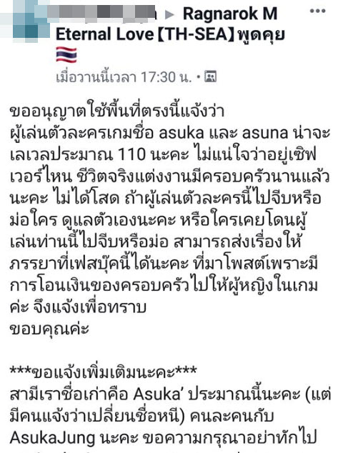 แฉผัวเกมเมอร์ แฉผัวเกมเมอร์