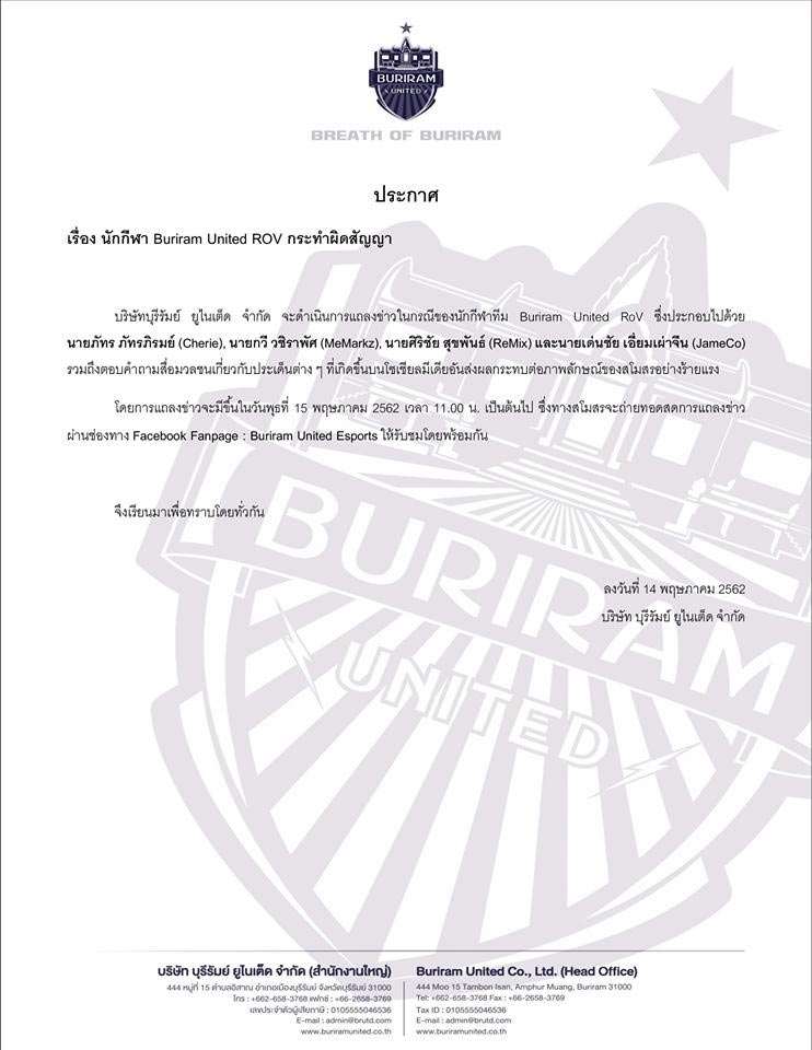 บุรีรัมย์ อีสปอร์ต บุรีรัมย์ อีสปอร์ต
