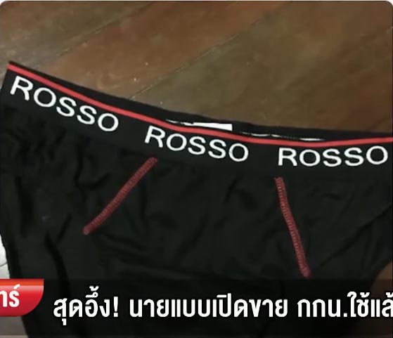 ขายกางเกงในใช้แล้ว ขายกางเกงในใช้แล้ว