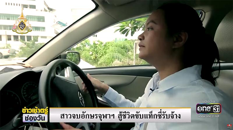 คนขับแท็กซี่ คนขับแท็กซี่