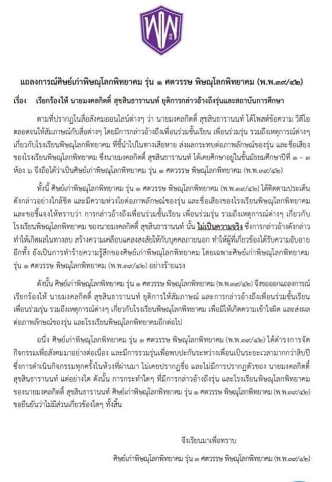 มงคลกิตติ์ มงคลกิตติ์