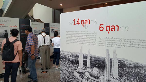 6 ตุลา 6 ตุลา