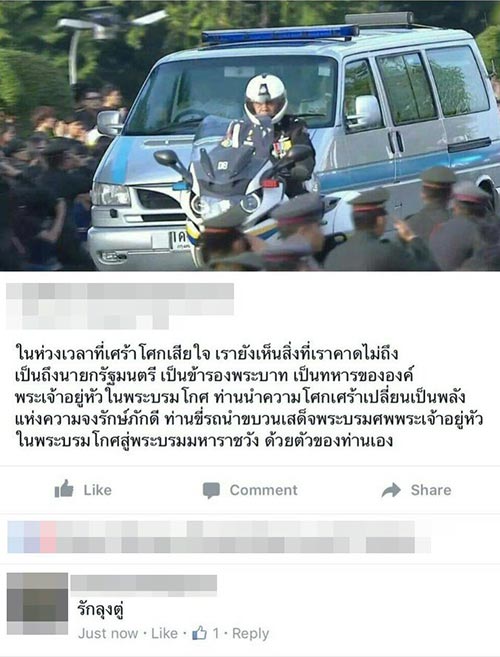 คนขับรถคุ้มกันพระบรมศพ คนขับรถคุ้มกันพระบรมศพ