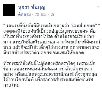 รถพระที่นั่งพระบรมศพ รถพระที่นั่งพระบรมศพ