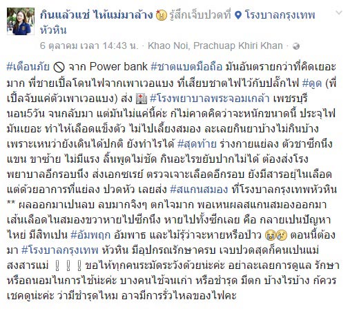 ถูกพาวเวอร์แบงค์ดูด ถูกพาวเวอร์แบงค์ดูด