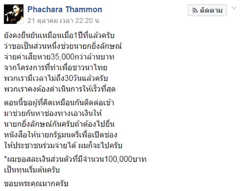 ฟลุค เดอะสตาร์ ฟลุค เดอะสตาร์