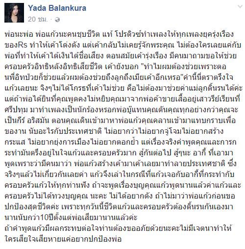 ลูกแก้ว ญาดา ลูกแก้ว ญาดา