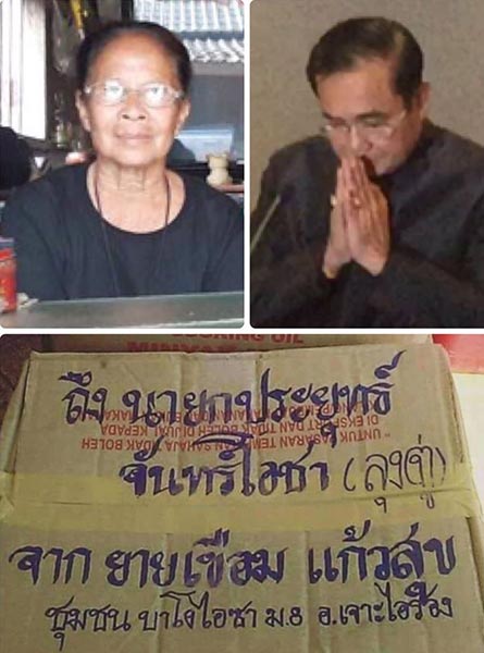 ประยุทธ์ จันทร์โอชา ประยุทธ์ จันทร์โอชา