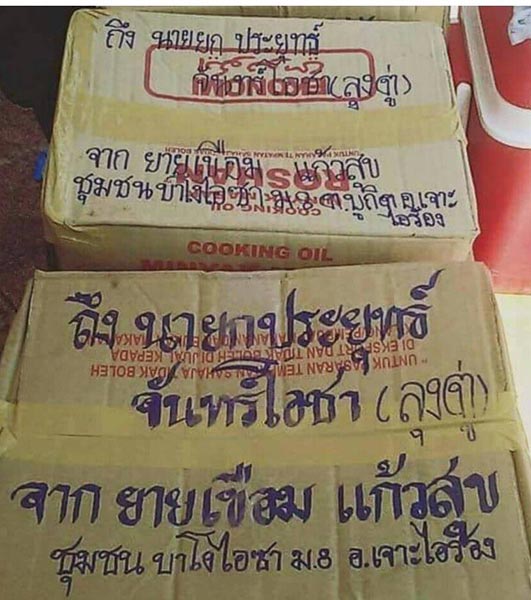 ยายเขือม แก้วสุข ยายเขือม แก้วสุข