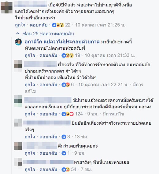 รักษาแมงกินฟัน รักษาแมงกินฟัน