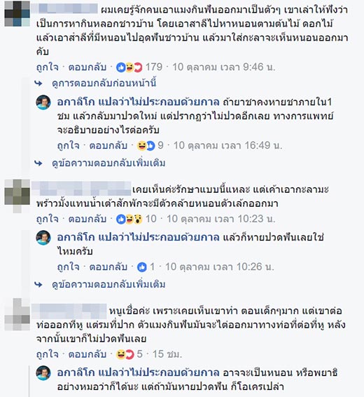 รักษาแมงกินฟัน รักษาแมงกินฟัน