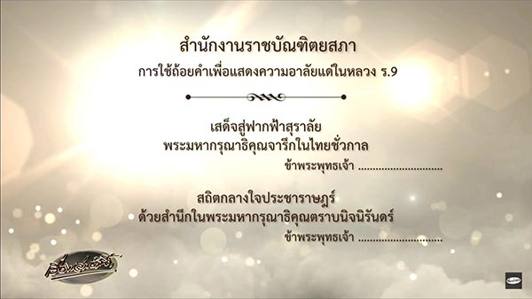 ราชบัณฑิตยสภา ราชบัณฑิตยสภา