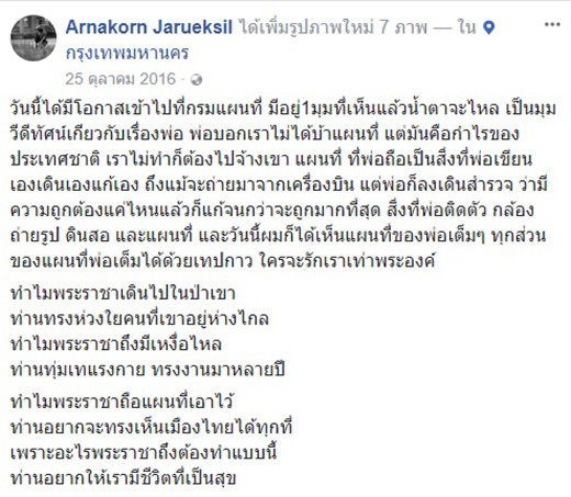 แผนที่ในหลวง ร.9 แผนที่ในหลวง ร.9