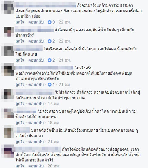 สักยันต์ให้เด็ก สักยันต์ให้เด็ก