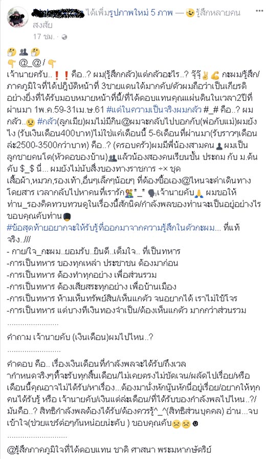 ทหารชายแดนใต้ ทหารชายแดนใต้