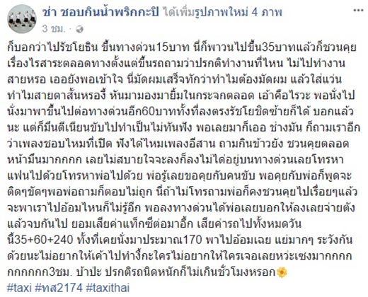 แชร์ประสบการณ์แท็กซี่ แชร์ประสบการณ์แท็กซี่