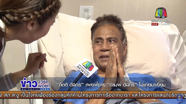 กิตติ ดัสกร กิตติ ดัสกร