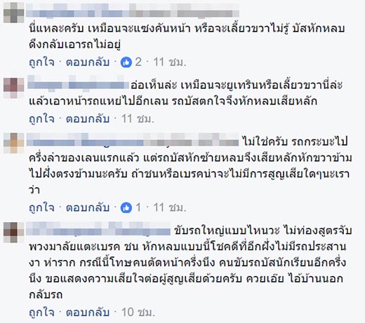 รถบัสนักเรียนเสียหลัก รถบัสนักเรียนเสียหลัก