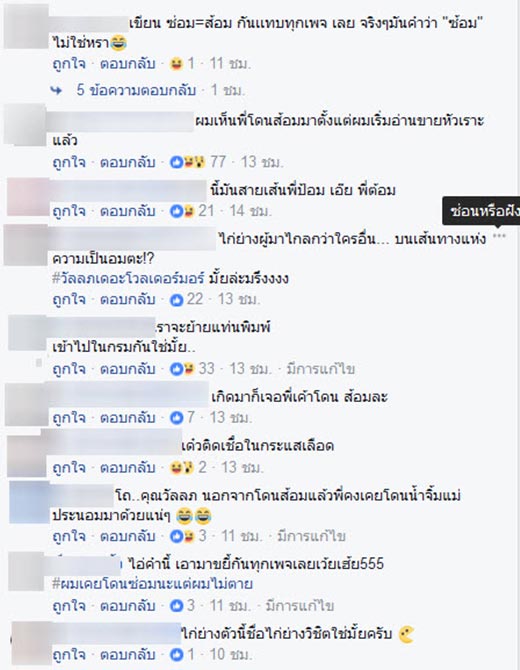 ขายหัวเราะ ขายหัวเราะ