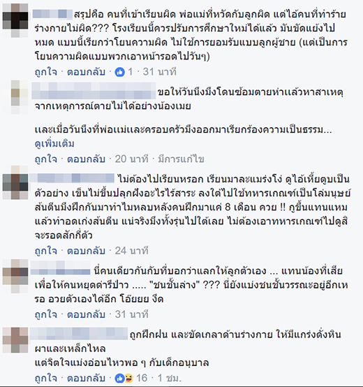 น้องเมย น้องเมย