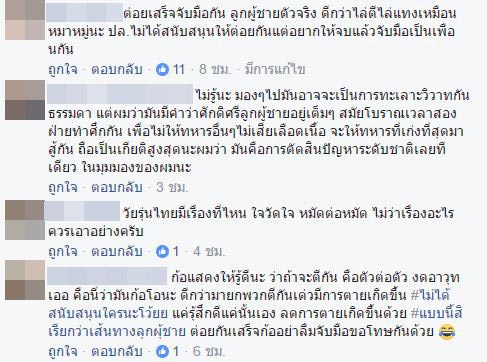 คลิปคนต่อยกัน คลิปคนต่อยกัน