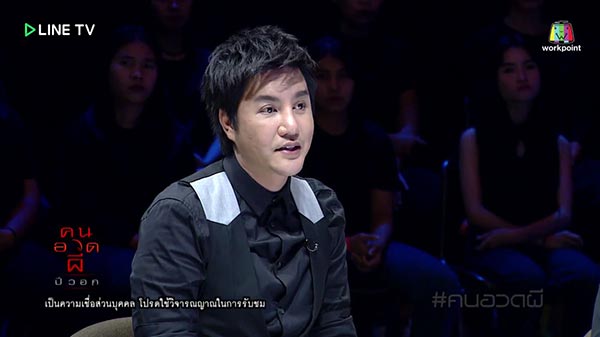 คนอวดผี คนอวดผี