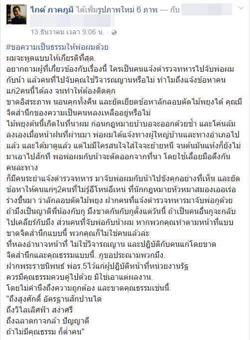 ลอบตัดไม้พยุง ลอบตัดไม้พยุง