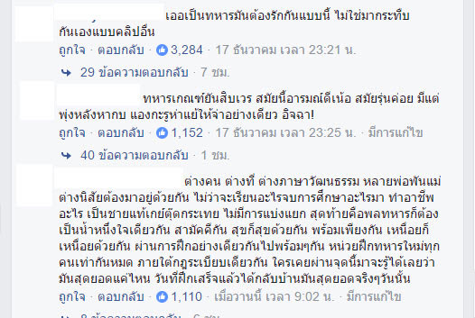 พลทหารรายงานเวร พลทหารรายงานเวร