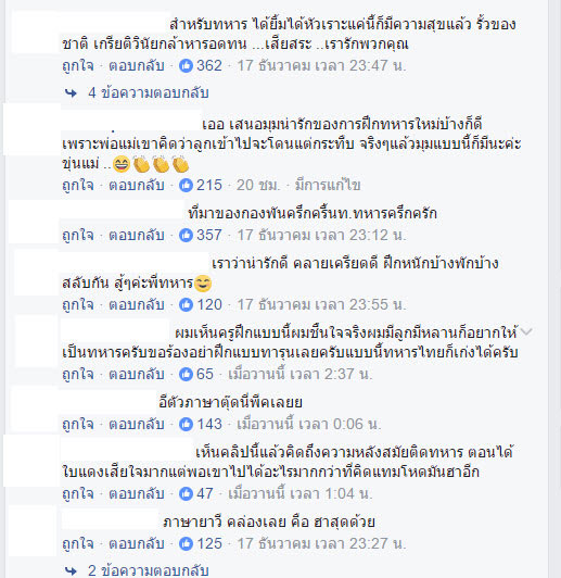 พลทหารรายงานเวร พลทหารรายงานเวร