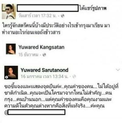 ยุวเรต ศรุตานนท์ ยุวเรต ศรุตานนท์