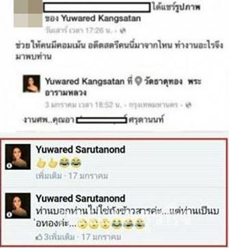 ยุวเรต ศรุตานนท์ ยุวเรต ศรุตานนท์