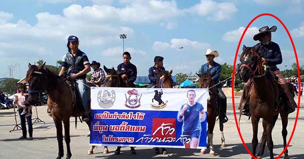 ตกม้า ตกม้า