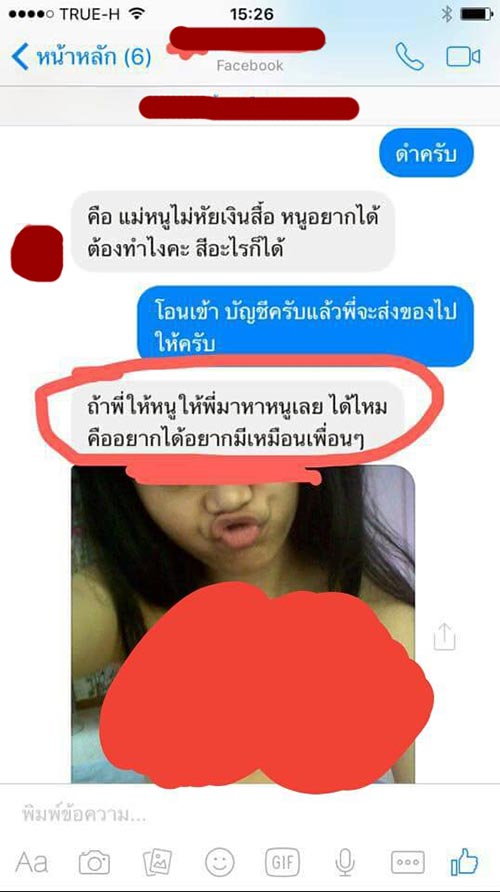 สาว 14 นอนแลกไอโฟน สาว 14 นอนแลกไอโฟน