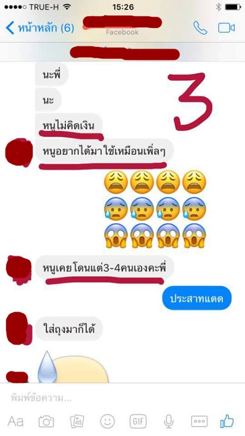 สาว 14 นอนแลกไอโฟน สาว 14 นอนแลกไอโฟน