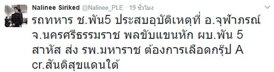 ทหารรถคว่ำ ทหารรถคว่ำ