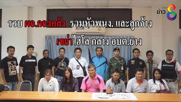 ตำรวจเล่นไฮโล ตำรวจเล่นไฮโล