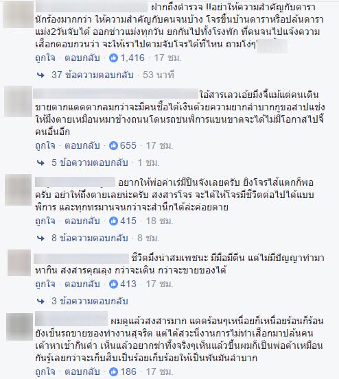 ปล้นพ่อค้า ปล้นพ่อค้า