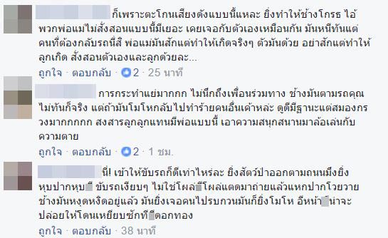 ตะโกนแกล้งช้าง ตะโกนแกล้งช้าง