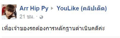 ขับรถปาดหน้า ขับรถปาดหน้า