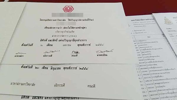 แก๊งปลอมวุฒิการศึกษา แก๊งปลอมวุฒิการศึกษา