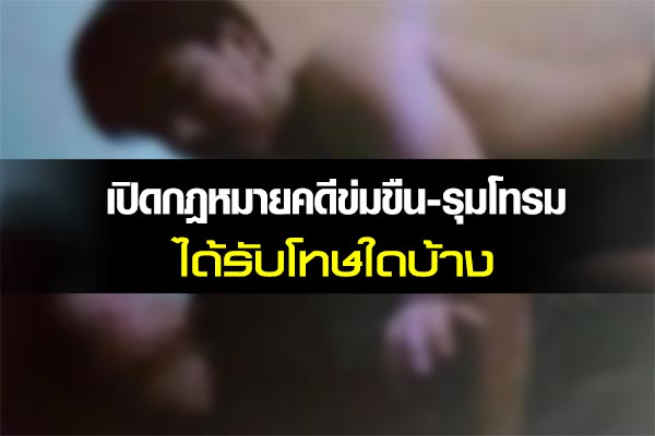 รุมโทรมเด็ก 14 รุมโทรมเด็ก 14