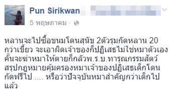 หมารุมกัดเด็ก หมารุมกัดเด็ก