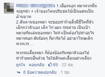 หมารุมกัดเด็ก หมารุมกัดเด็ก