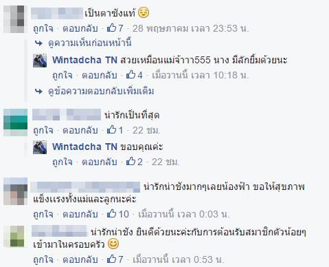 ฟ้า วิญธัชชา ฟ้า วิญธัชชา