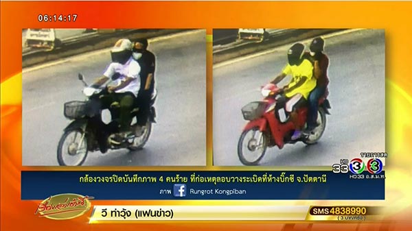 ระเบิดบิ๊กซีปัตตานี ระเบิดบิ๊กซีปัตตานี