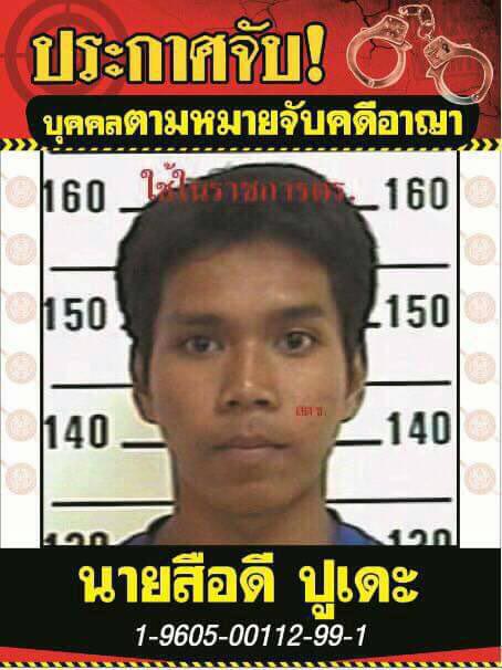 ยิงตำรวจภาคใต้ ยิงตำรวจภาคใต้