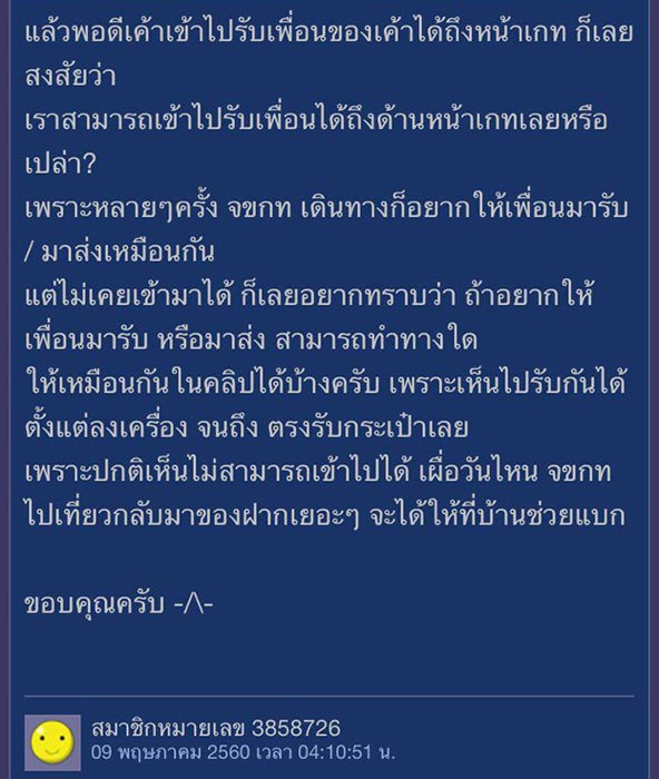 รับเพื่อนในสนามบิน รับเพื่อนในสนามบิน
