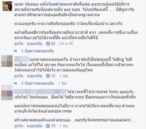 รับเพื่อนในสนามบิน รับเพื่อนในสนามบิน