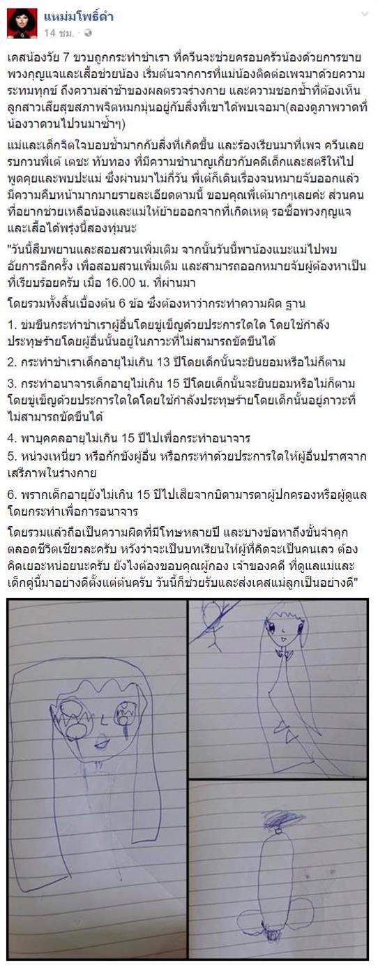 ข่มขืนเด็ก ข่มขืนเด็ก